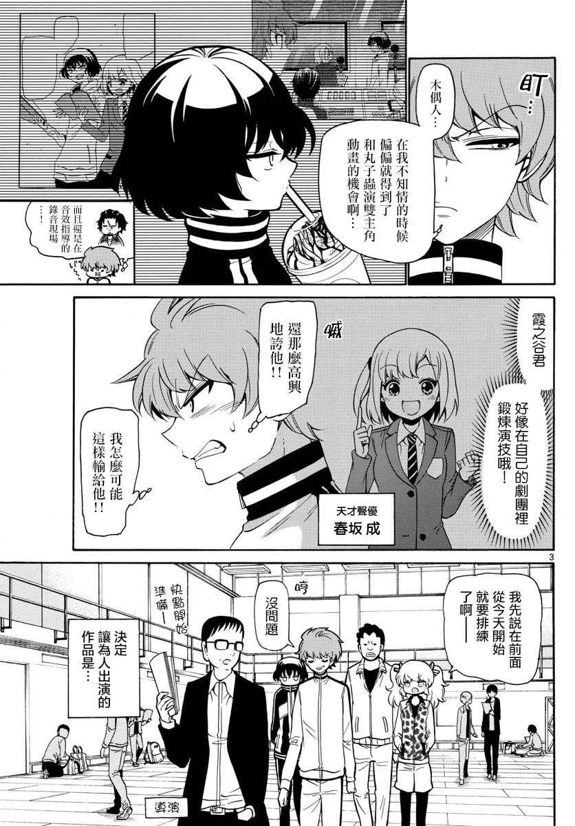 天籁之声的天使韩漫全集-第145话无删减无遮挡章节图片 