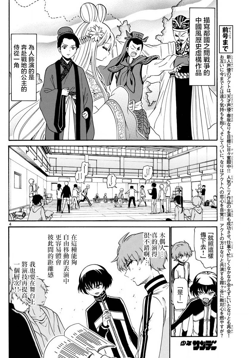 天籁之声的天使韩漫全集-第145话无删减无遮挡章节图片 