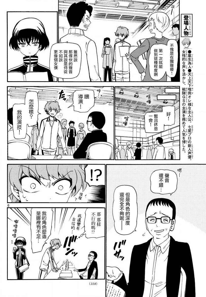 天籁之声的天使韩漫全集-第145话无删减无遮挡章节图片 