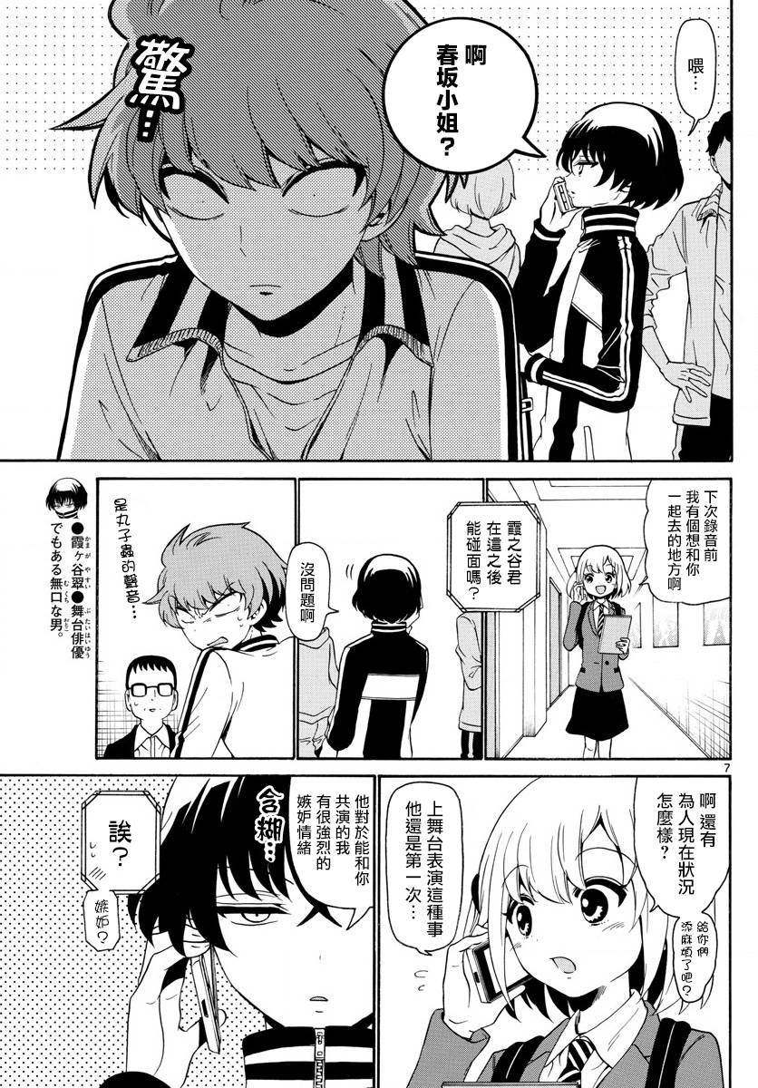 天籁之声的天使韩漫全集-第145话无删减无遮挡章节图片 