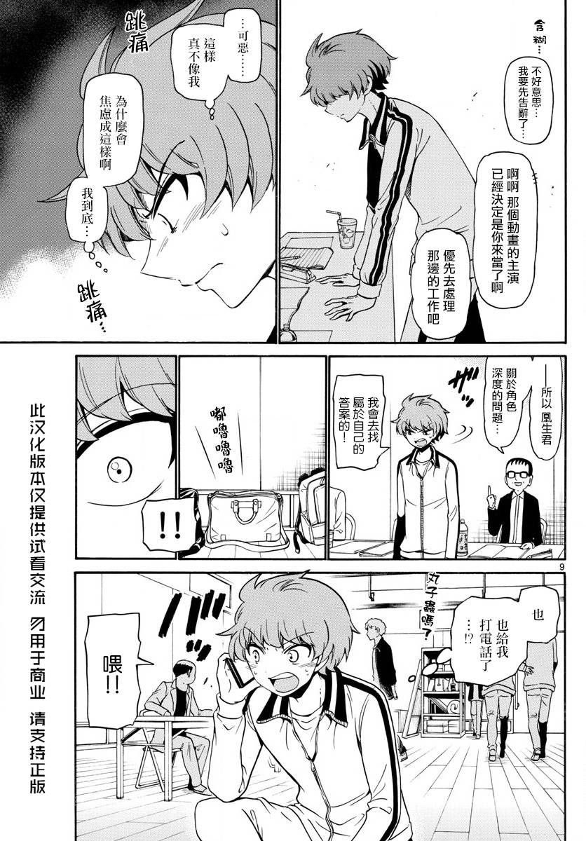 天籁之声的天使韩漫全集-第145话无删减无遮挡章节图片 