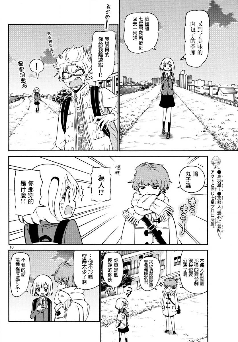 天籁之声的天使韩漫全集-第146话无删减无遮挡章节图片 