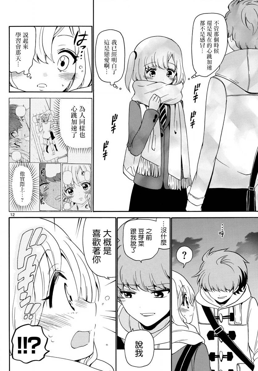 天籁之声的天使韩漫全集-第146话无删减无遮挡章节图片 
