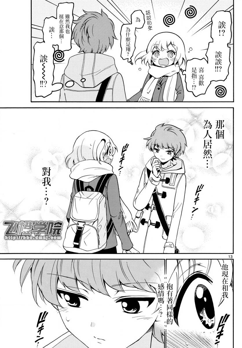天籁之声的天使韩漫全集-第146话无删减无遮挡章节图片 