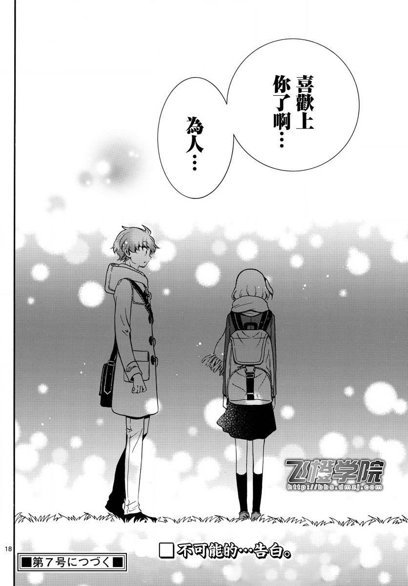 天籁之声的天使韩漫全集-第146话无删减无遮挡章节图片 