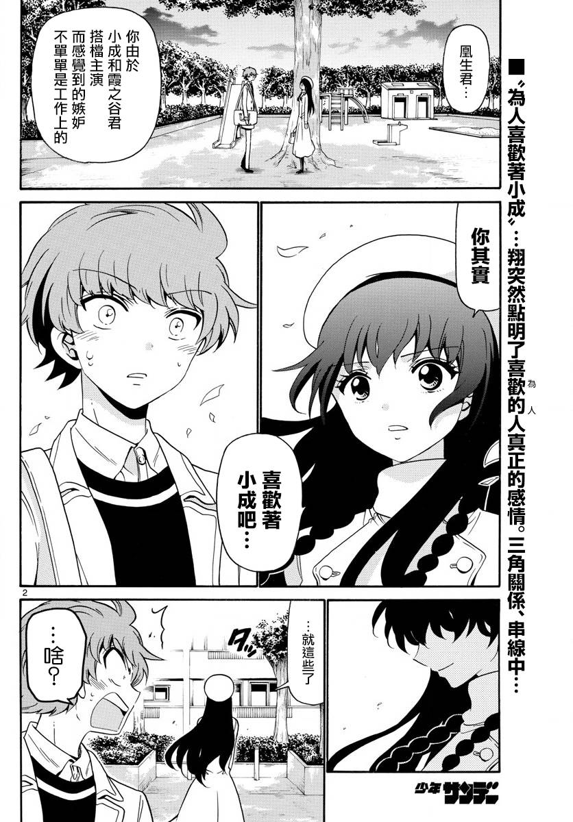 天籁之声的天使韩漫全集-第146话无删减无遮挡章节图片 