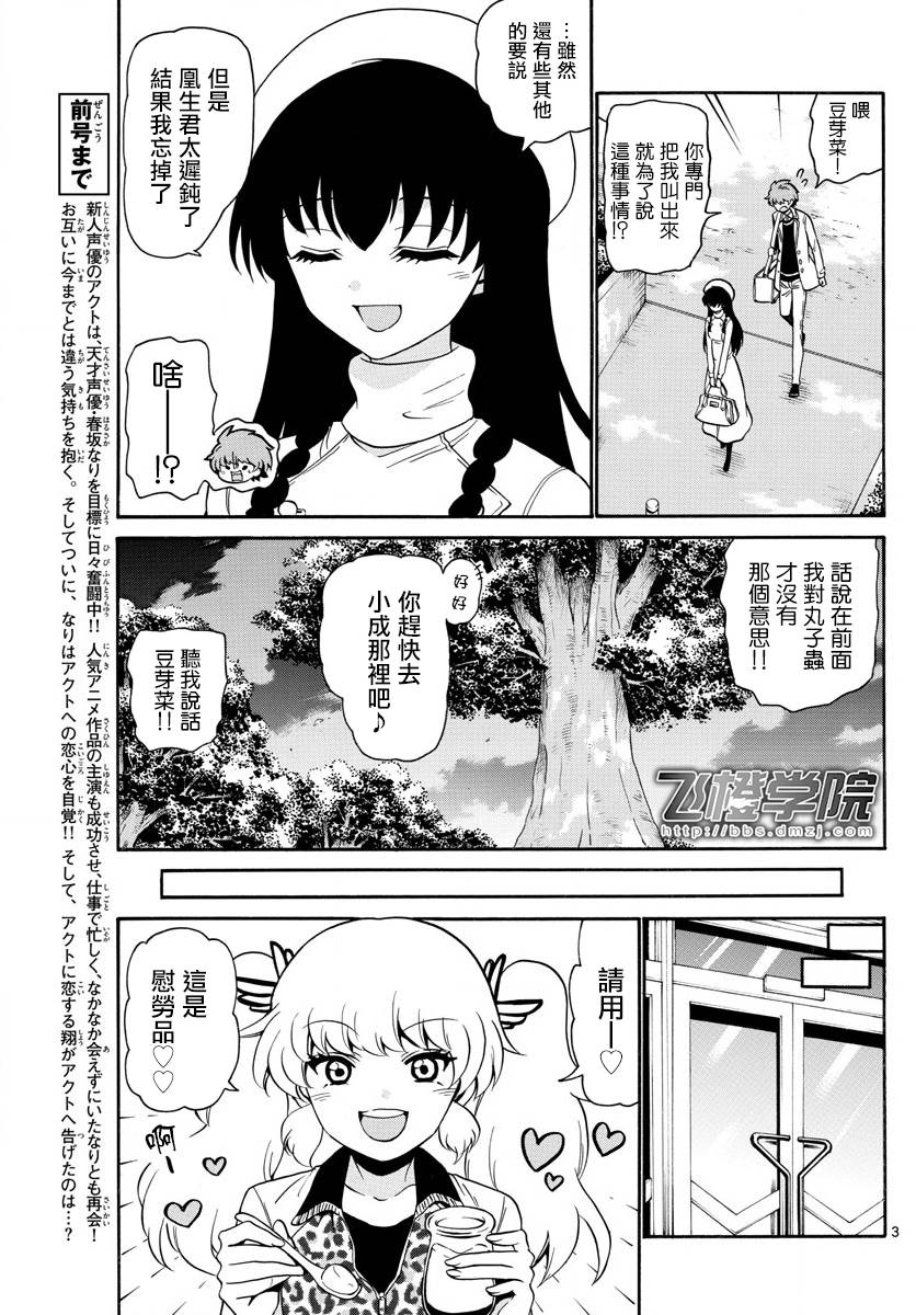 天籁之声的天使韩漫全集-第146话无删减无遮挡章节图片 