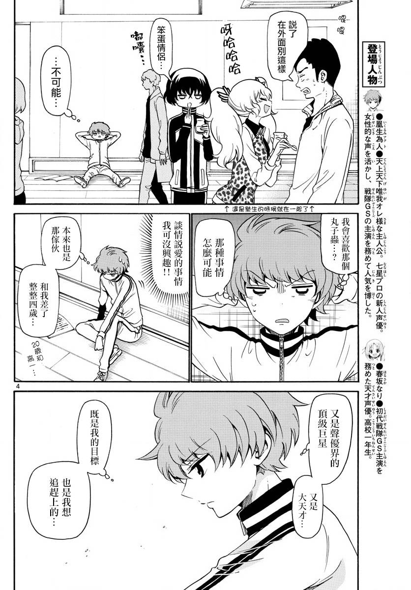 天籁之声的天使韩漫全集-第146话无删减无遮挡章节图片 