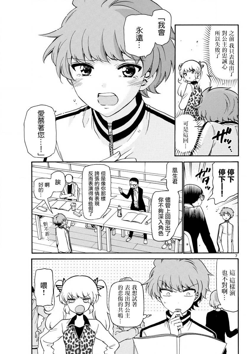天籁之声的天使韩漫全集-第146话无删减无遮挡章节图片 