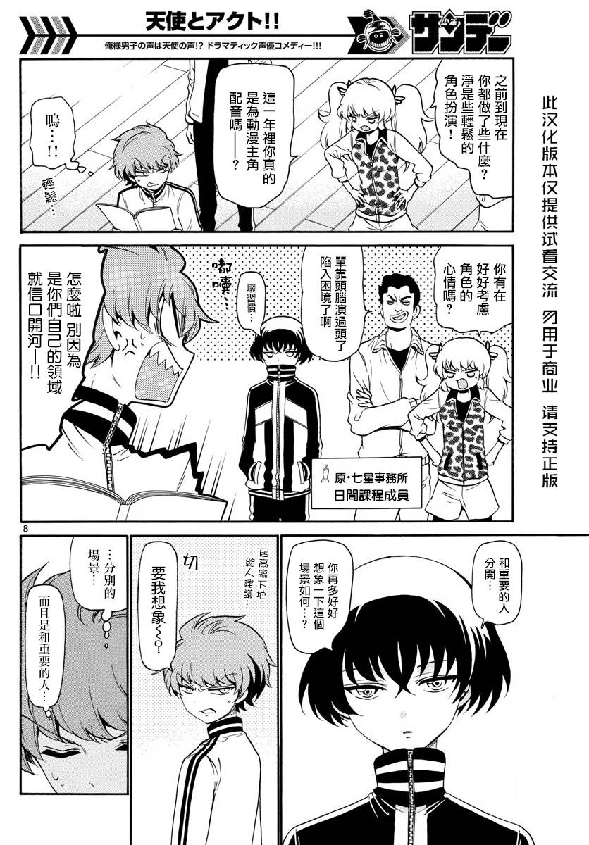 天籁之声的天使韩漫全集-第146话无删减无遮挡章节图片 