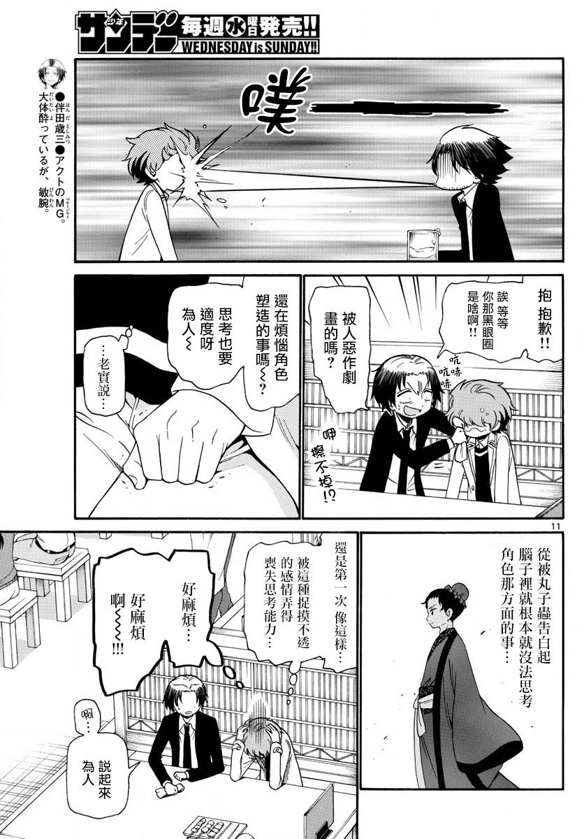 天籁之声的天使韩漫全集-第147话无删减无遮挡章节图片 