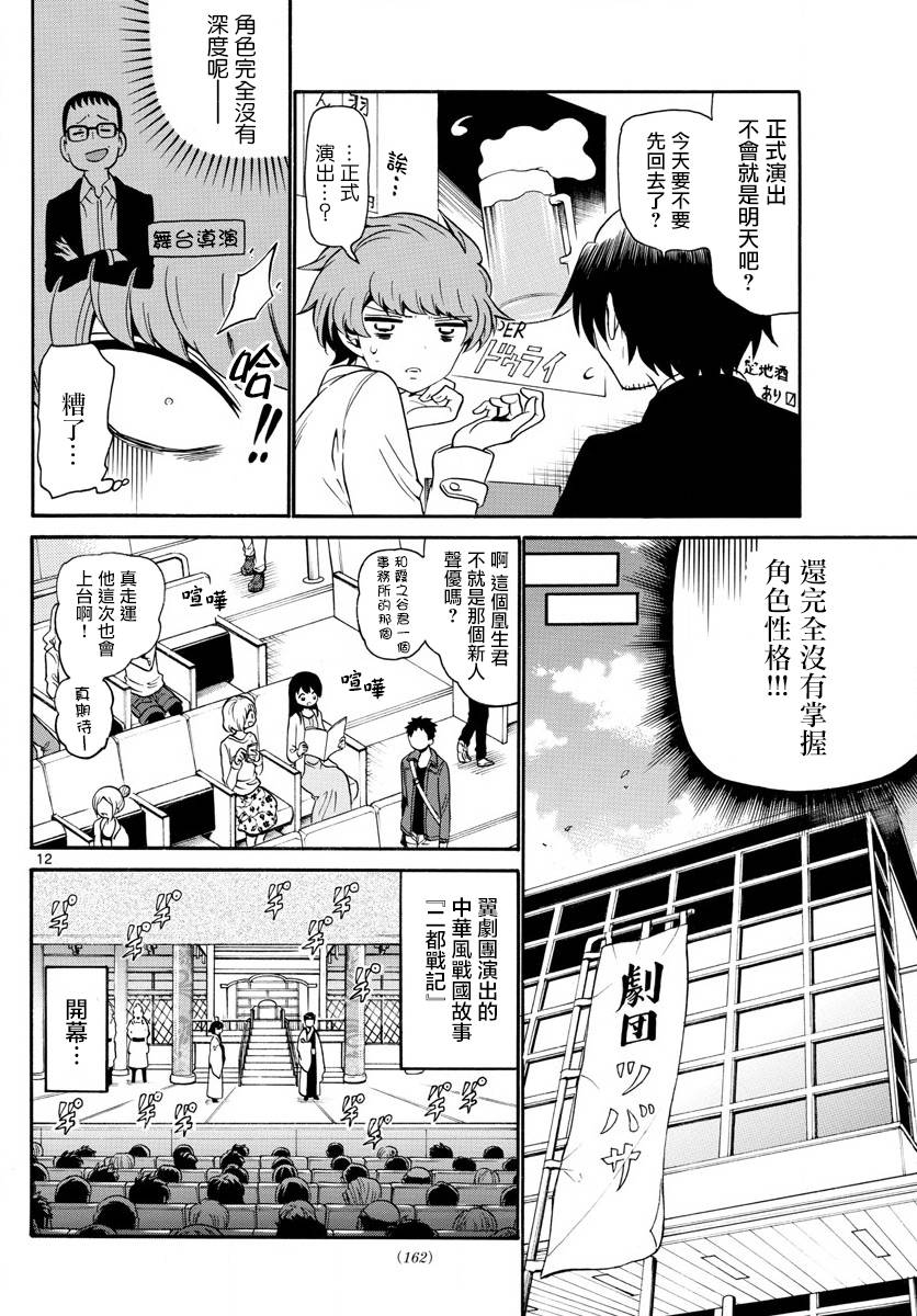 天籁之声的天使韩漫全集-第147话无删减无遮挡章节图片 
