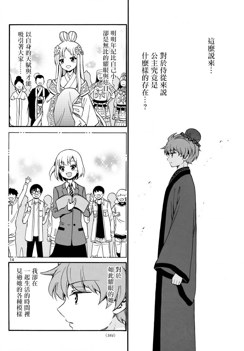 天籁之声的天使韩漫全集-第147话无删减无遮挡章节图片 