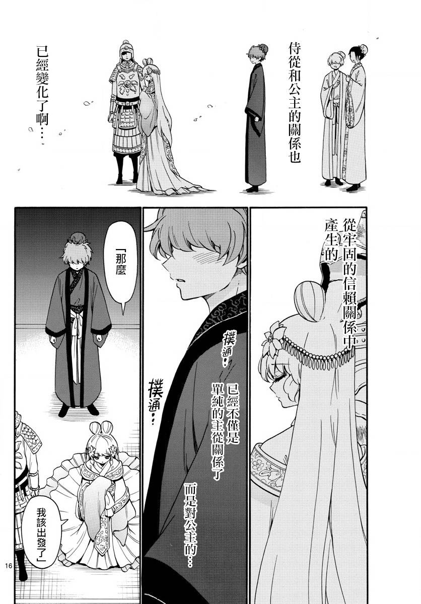 天籁之声的天使韩漫全集-第147话无删减无遮挡章节图片 