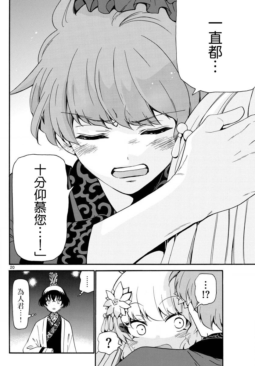 天籁之声的天使韩漫全集-第147话无删减无遮挡章节图片 