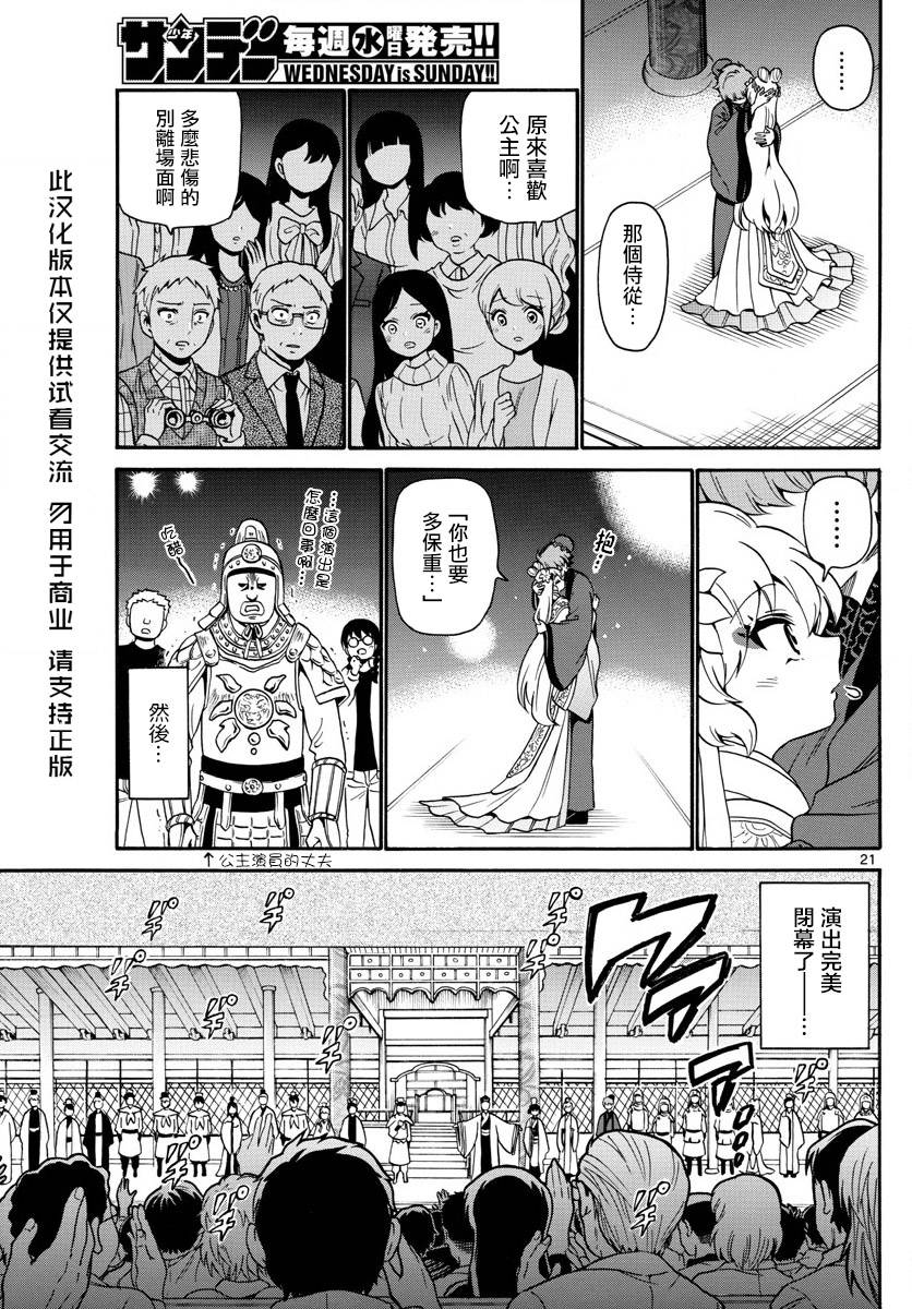 天籁之声的天使韩漫全集-第147话无删减无遮挡章节图片 