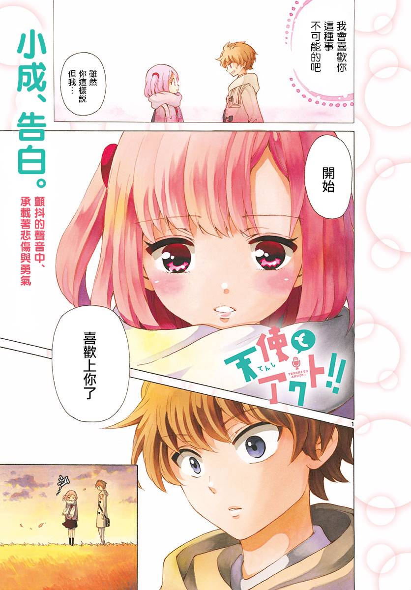 天籁之声的天使韩漫全集-第147话无删减无遮挡章节图片 