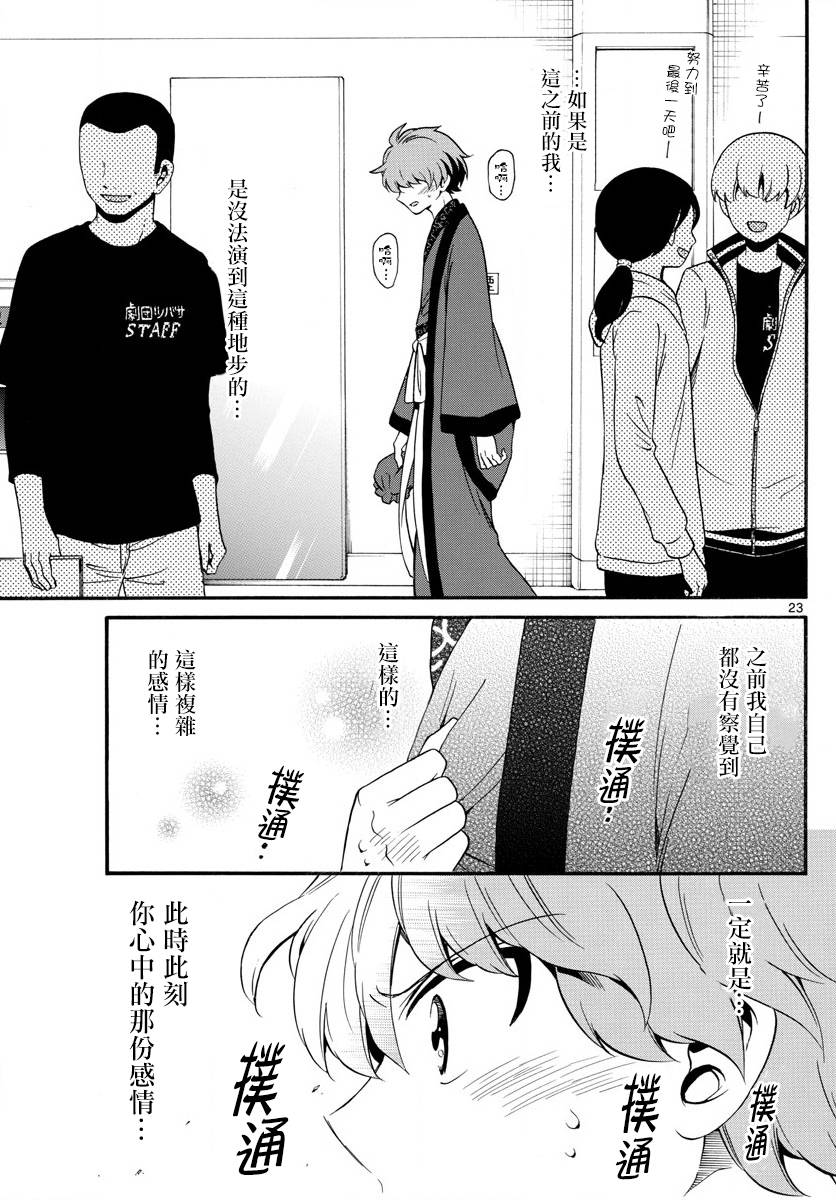天籁之声的天使韩漫全集-第147话无删减无遮挡章节图片 