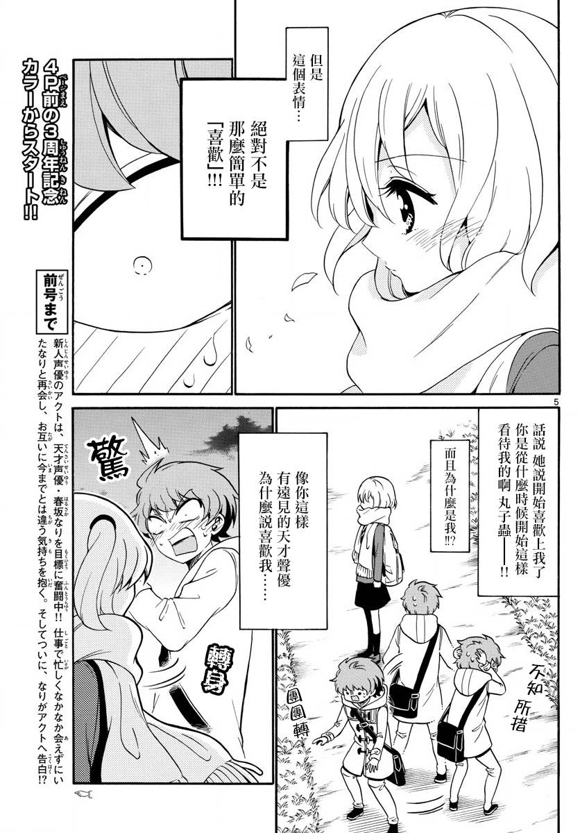 天籁之声的天使韩漫全集-第147话无删减无遮挡章节图片 