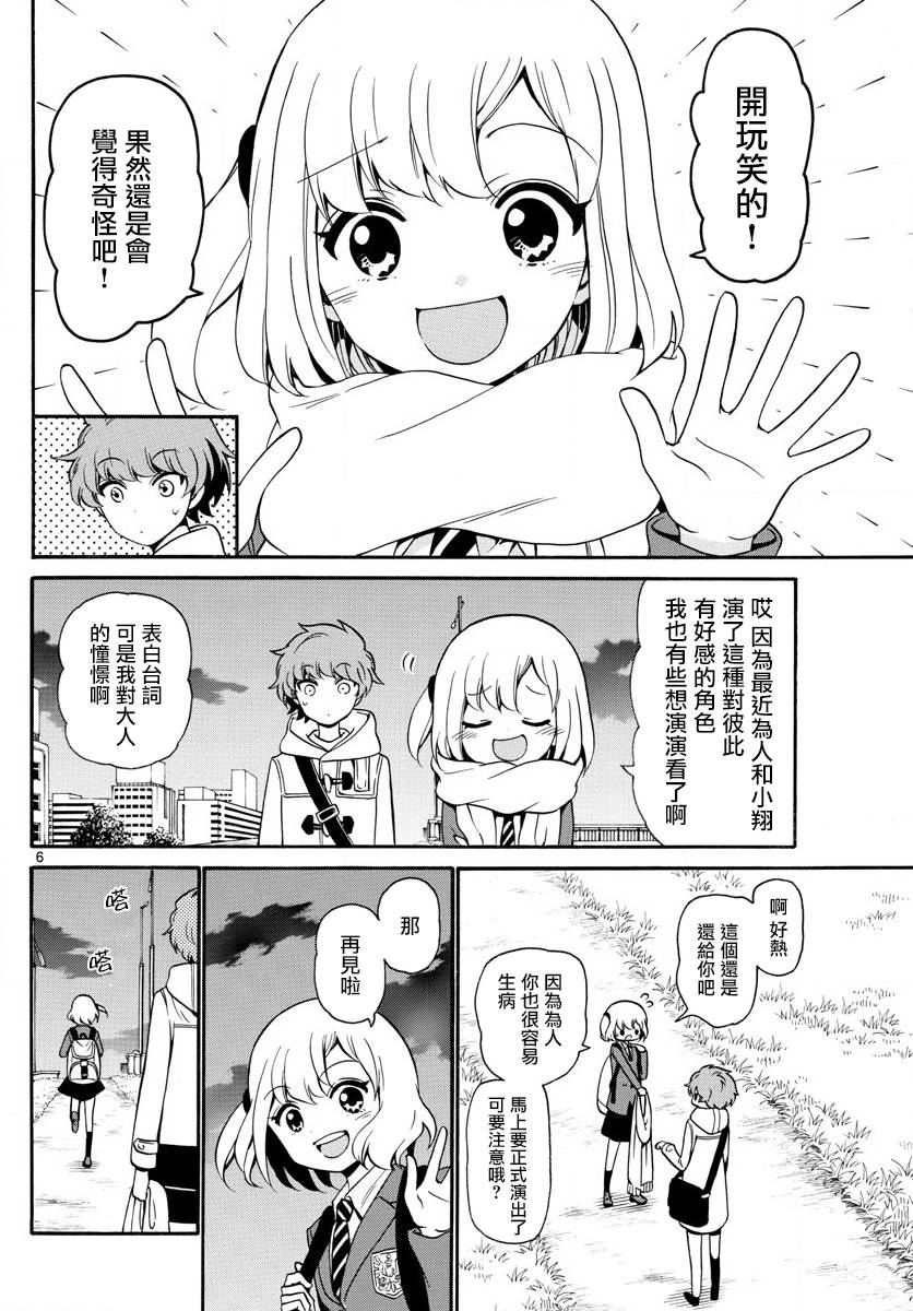 天籁之声的天使韩漫全集-第147话无删减无遮挡章节图片 