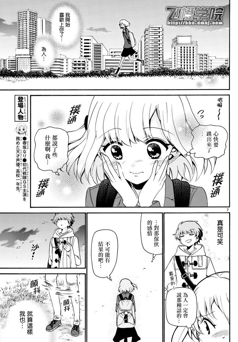 天籁之声的天使韩漫全集-第147话无删减无遮挡章节图片 