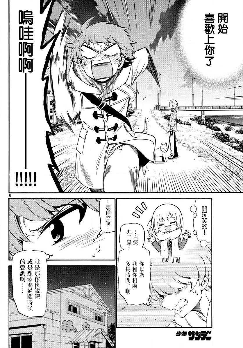 天籁之声的天使韩漫全集-第147话无删减无遮挡章节图片 