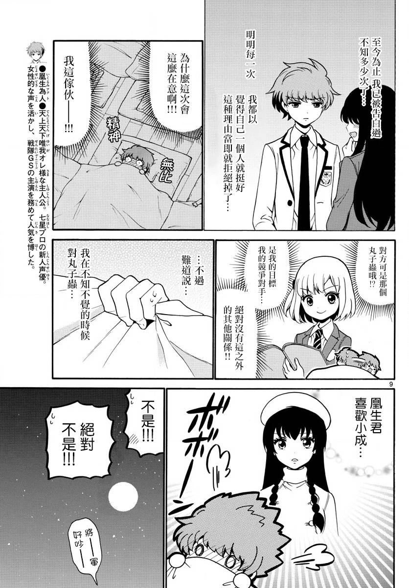 天籁之声的天使韩漫全集-第147话无删减无遮挡章节图片 