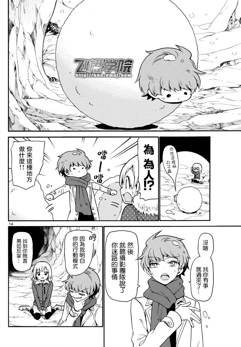 天籁之声的天使韩漫全集-第148话无删减无遮挡章节图片 