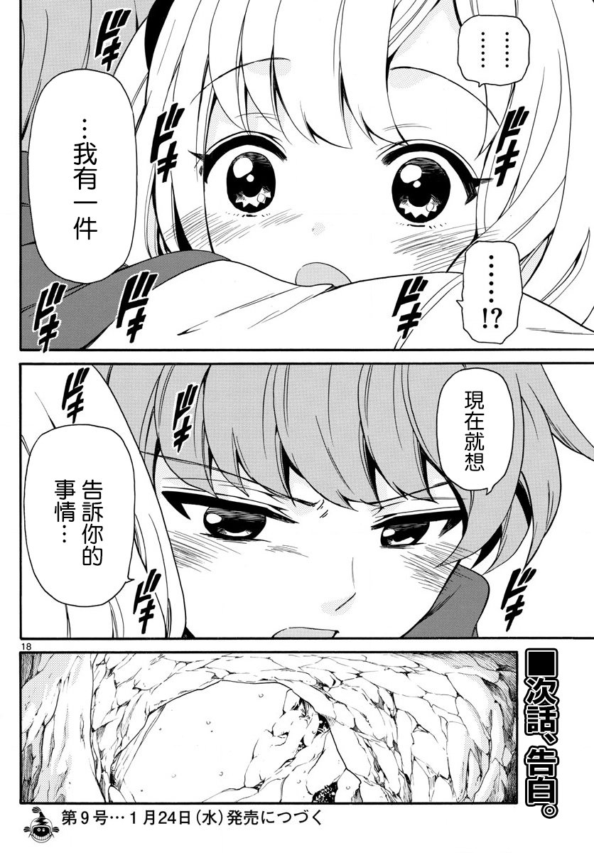 天籁之声的天使韩漫全集-第148话无删减无遮挡章节图片 