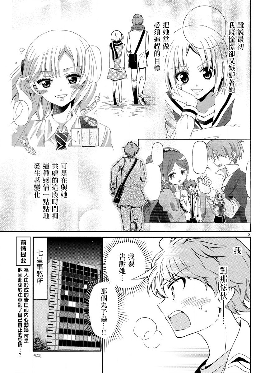 天籁之声的天使韩漫全集-第148话无删减无遮挡章节图片 
