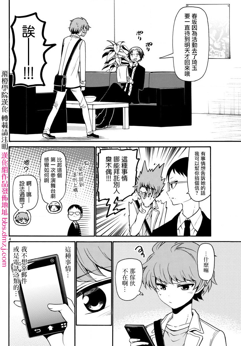 天籁之声的天使韩漫全集-第148话无删减无遮挡章节图片 