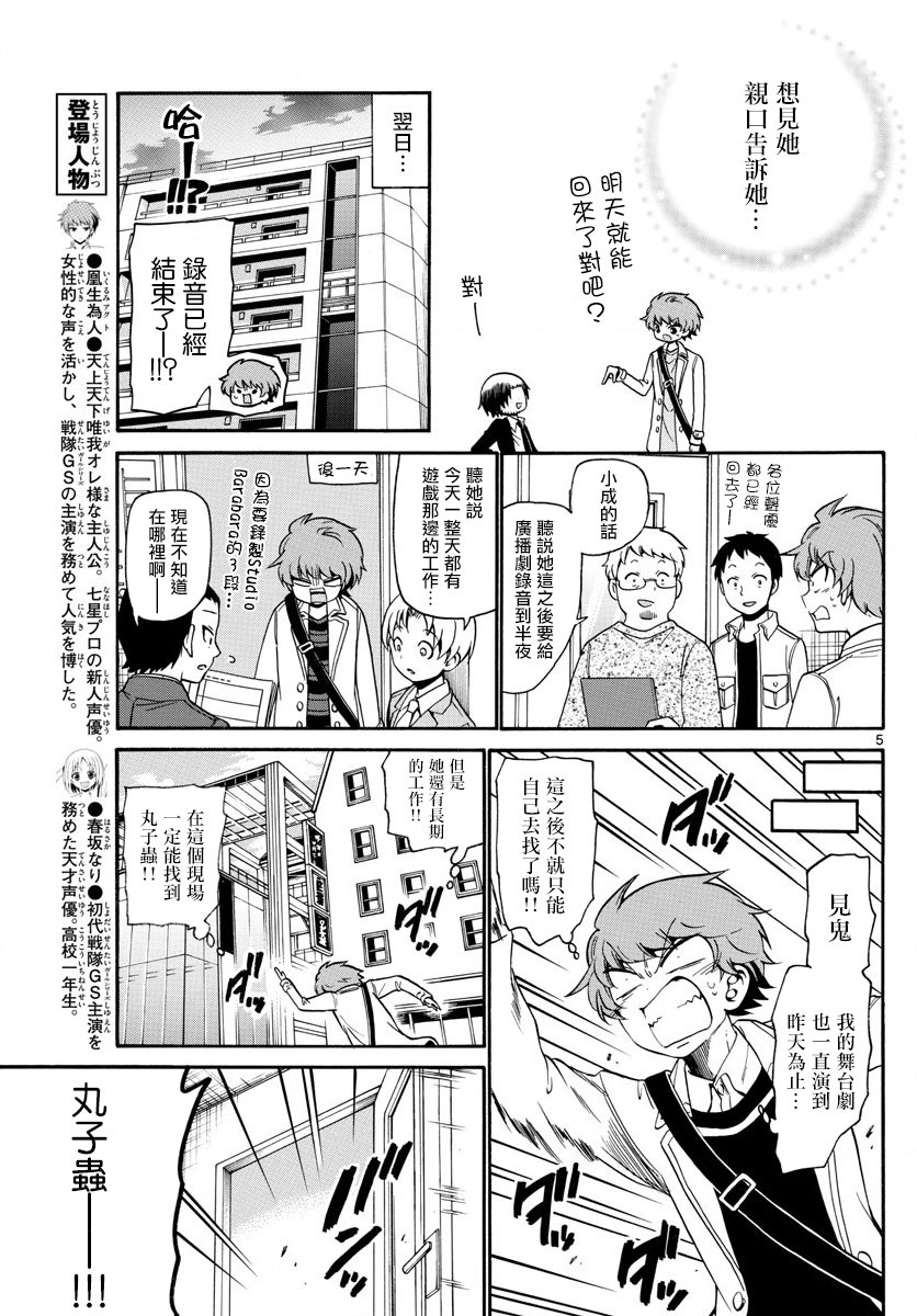 天籁之声的天使韩漫全集-第148话无删减无遮挡章节图片 