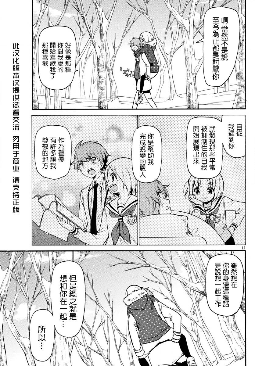天籁之声的天使韩漫全集-第149话无删减无遮挡章节图片 