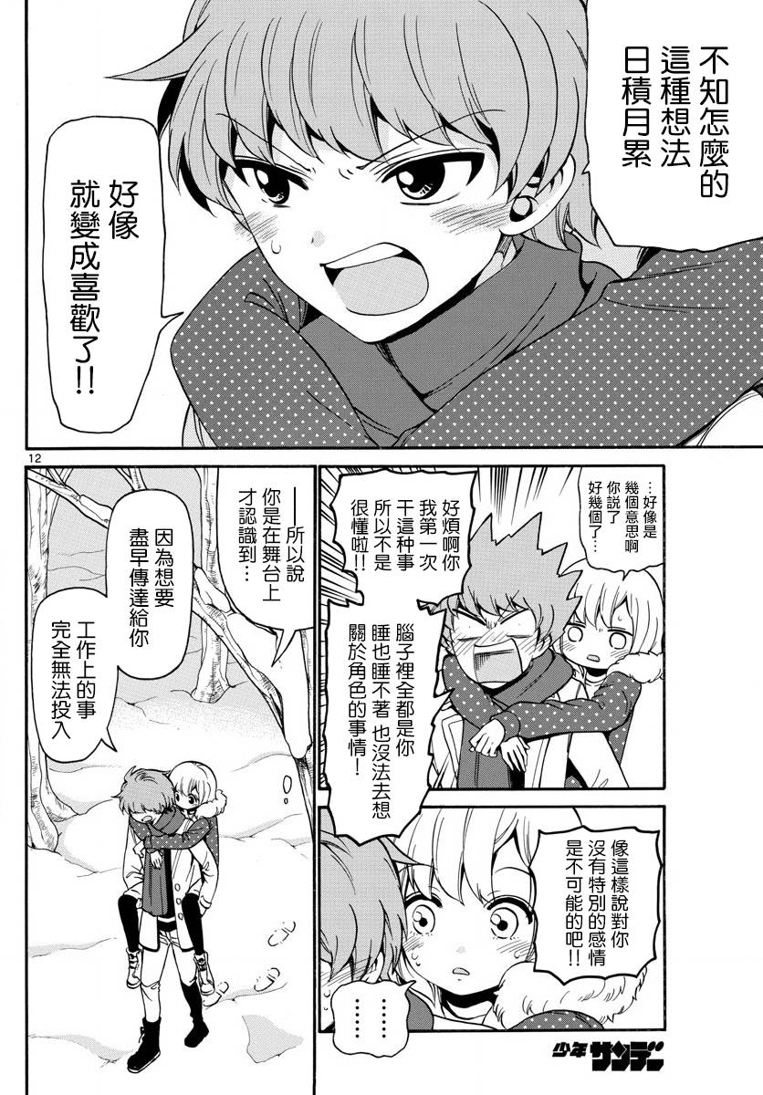 天籁之声的天使韩漫全集-第149话无删减无遮挡章节图片 