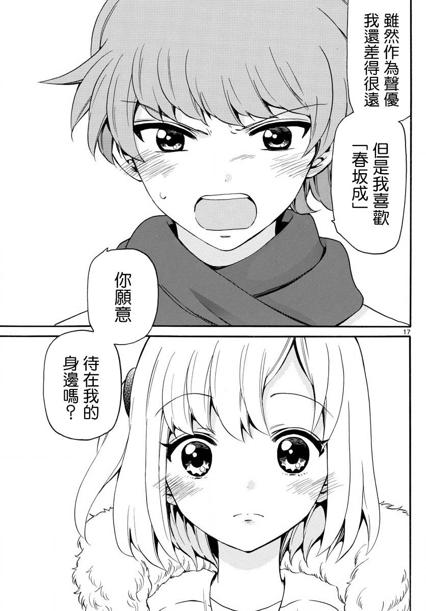天籁之声的天使韩漫全集-第149话无删减无遮挡章节图片 