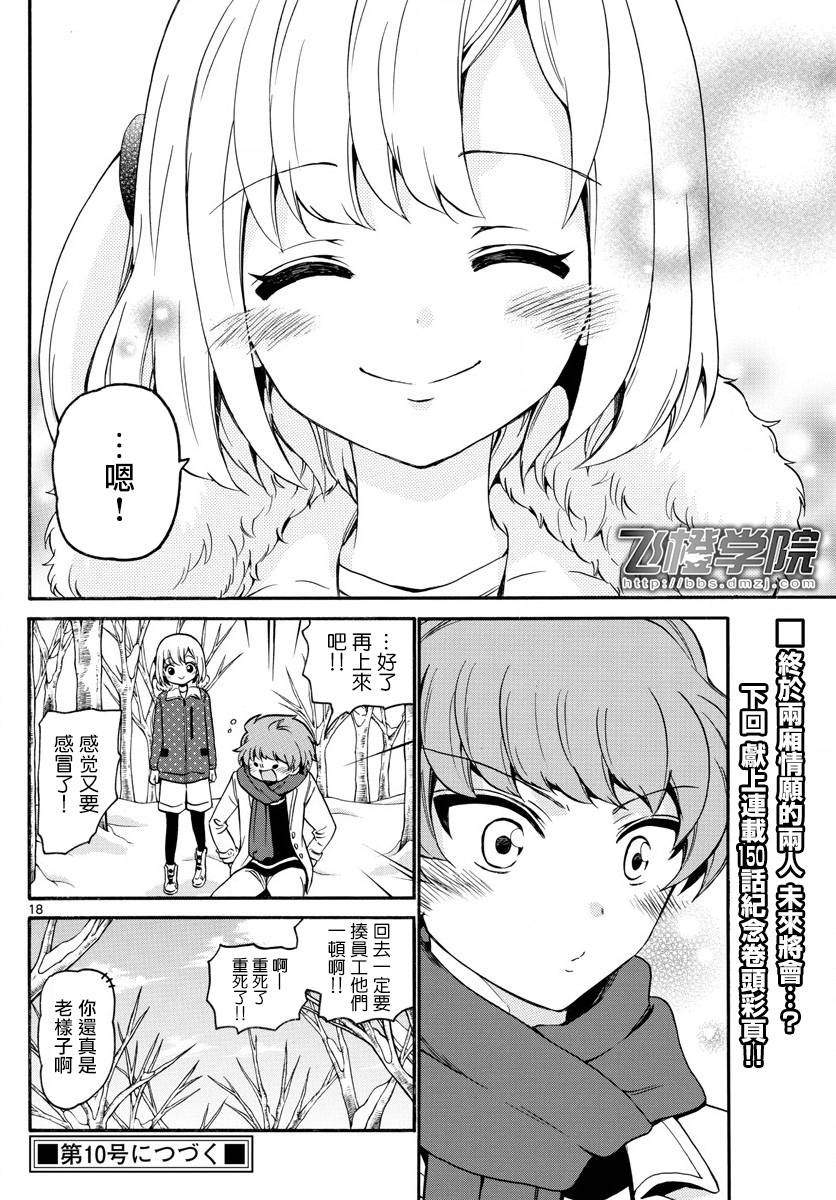 天籁之声的天使韩漫全集-第149话无删减无遮挡章节图片 