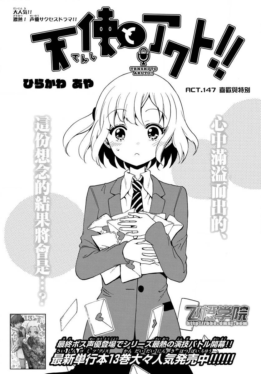 天籁之声的天使韩漫全集-第149话无删减无遮挡章节图片 