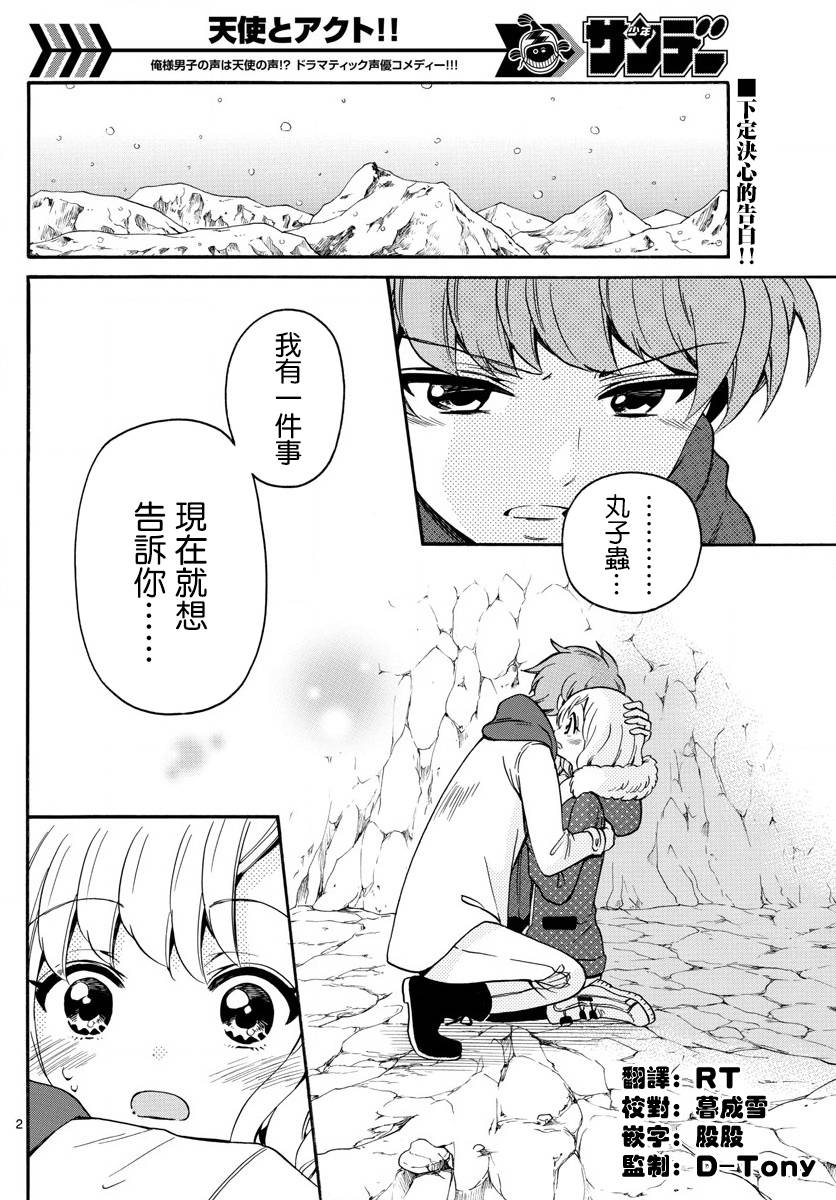 天籁之声的天使韩漫全集-第149话无删减无遮挡章节图片 