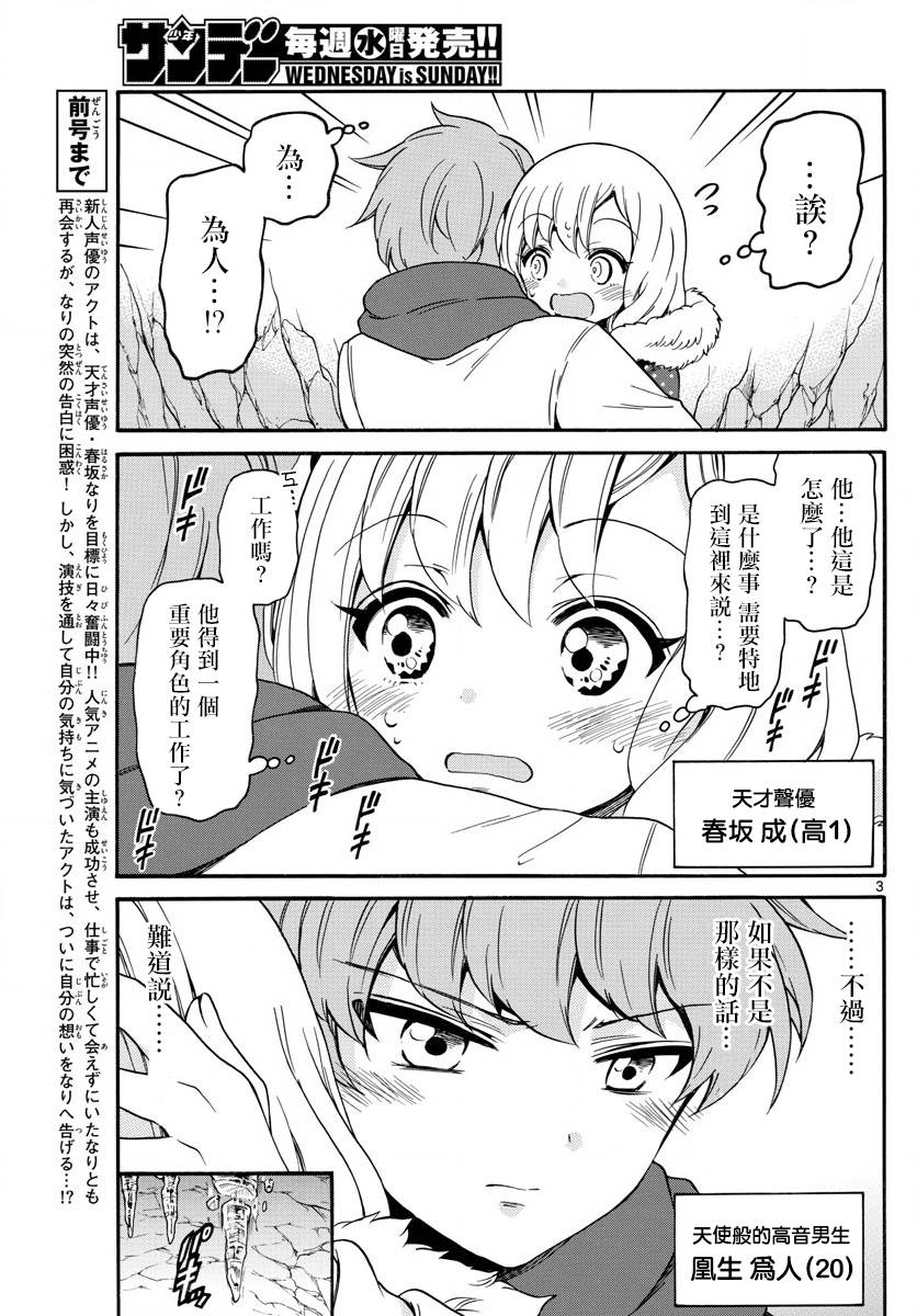 天籁之声的天使韩漫全集-第149话无删减无遮挡章节图片 