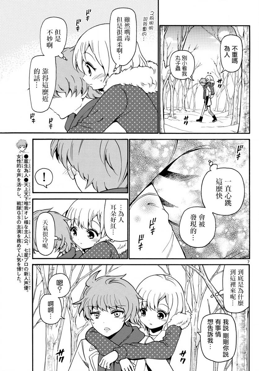 天籁之声的天使韩漫全集-第149话无删减无遮挡章节图片 