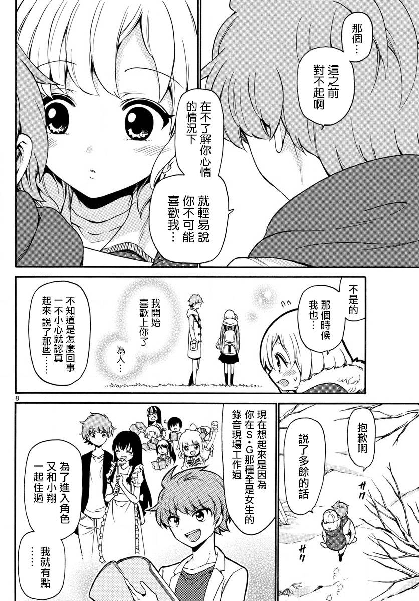 天籁之声的天使韩漫全集-第149话无删减无遮挡章节图片 