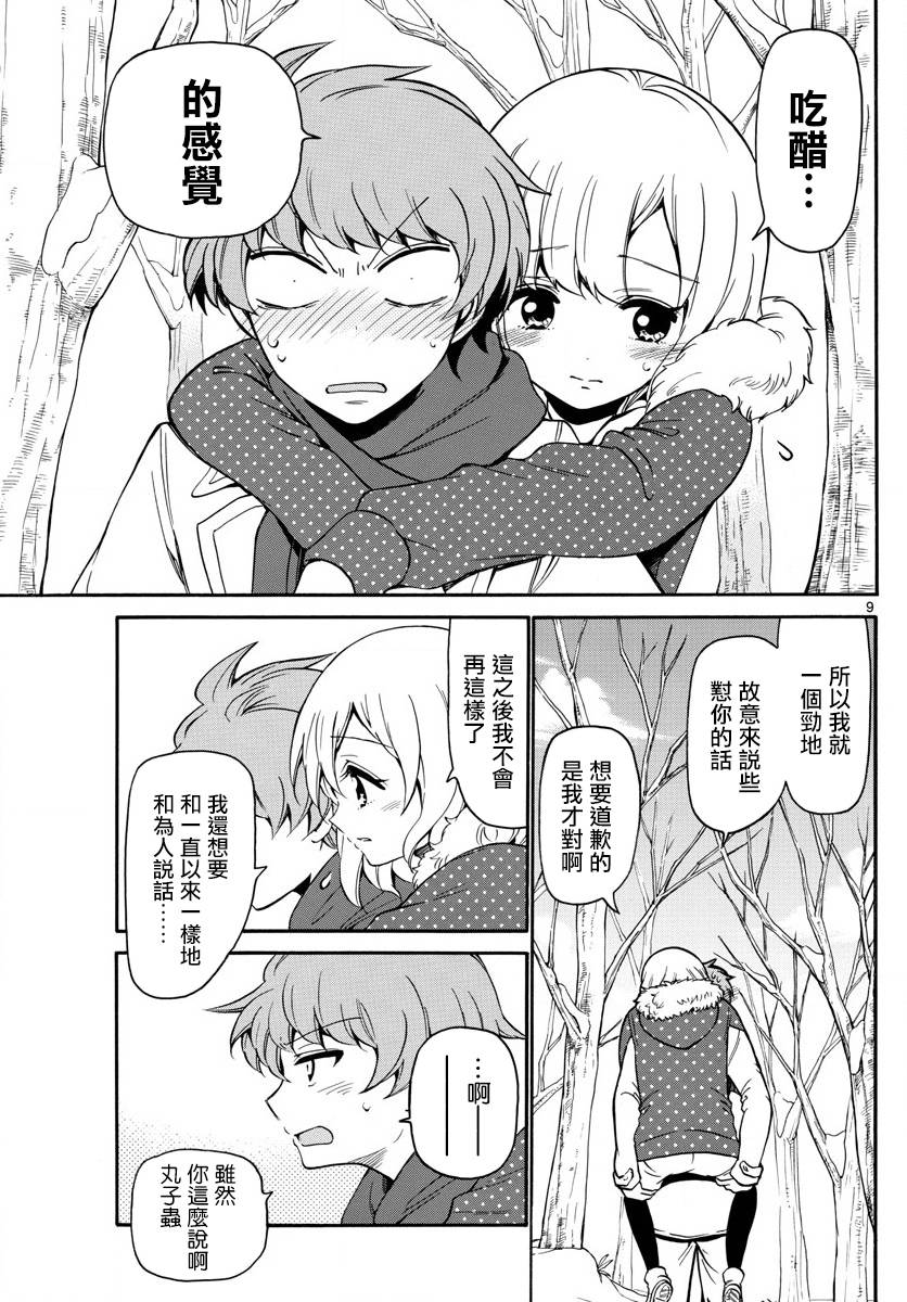 天籁之声的天使韩漫全集-第149话无删减无遮挡章节图片 