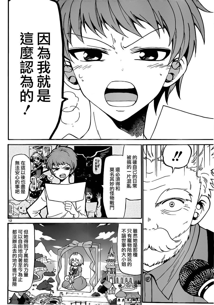 天籁之声的天使韩漫全集-第14话无删减无遮挡章节图片 