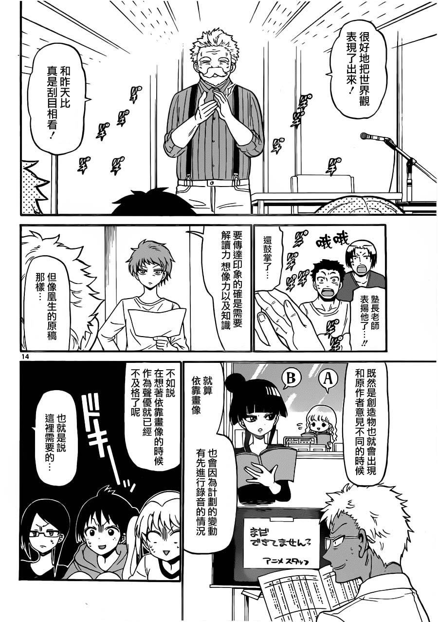 天籁之声的天使韩漫全集-第14话无删减无遮挡章节图片 