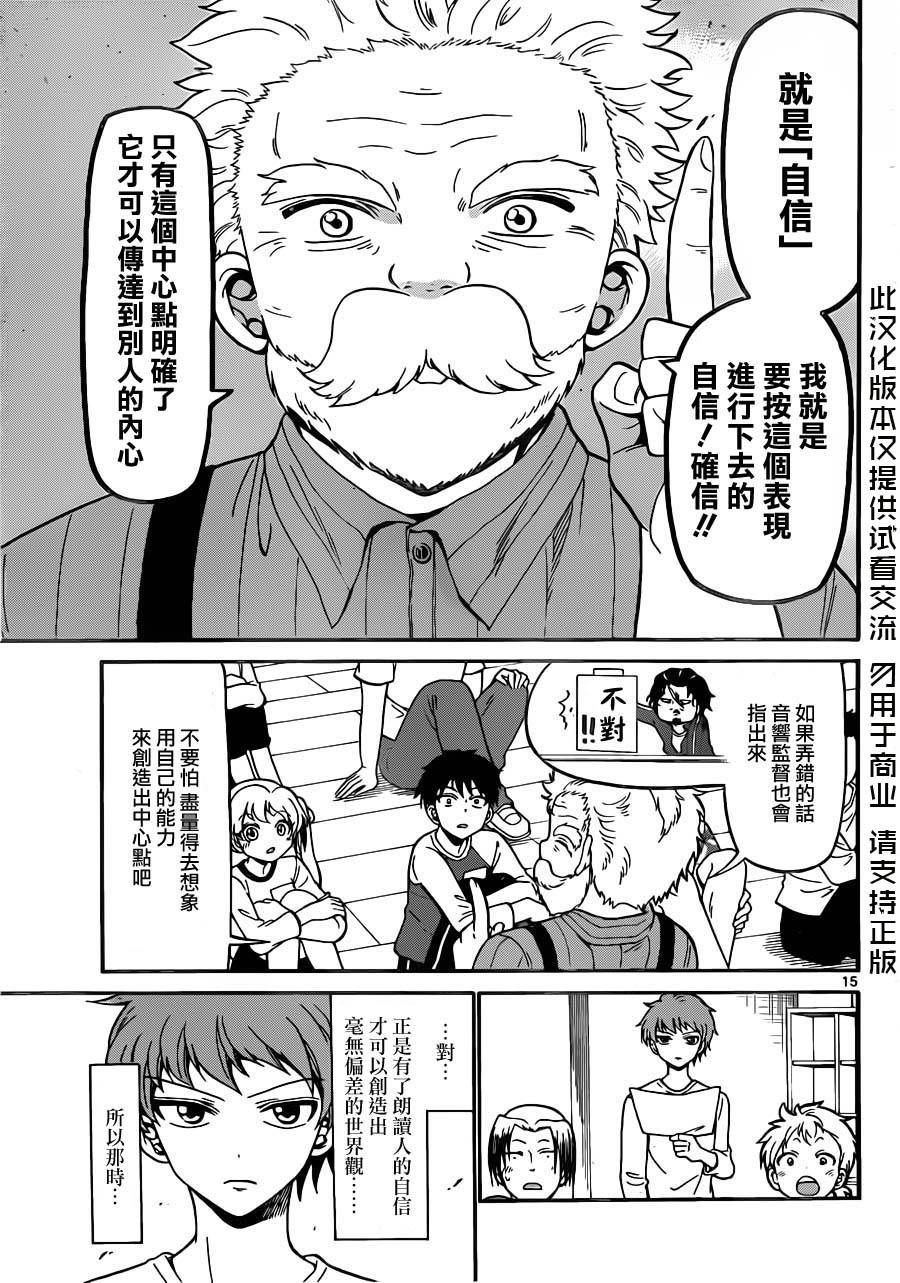 天籁之声的天使韩漫全集-第14话无删减无遮挡章节图片 