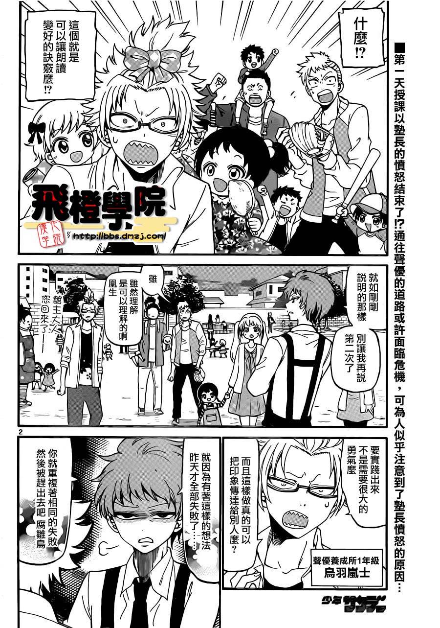 天籁之声的天使韩漫全集-第14话无删减无遮挡章节图片 