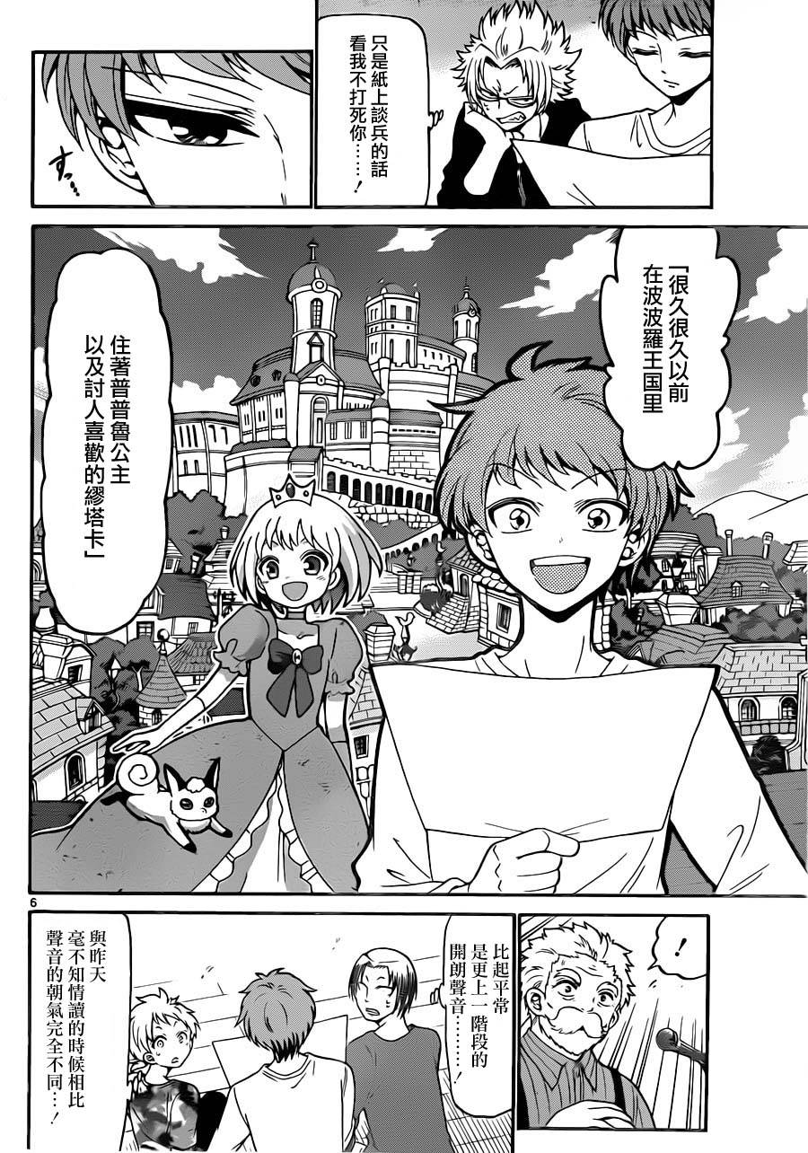 天籁之声的天使韩漫全集-第14话无删减无遮挡章节图片 