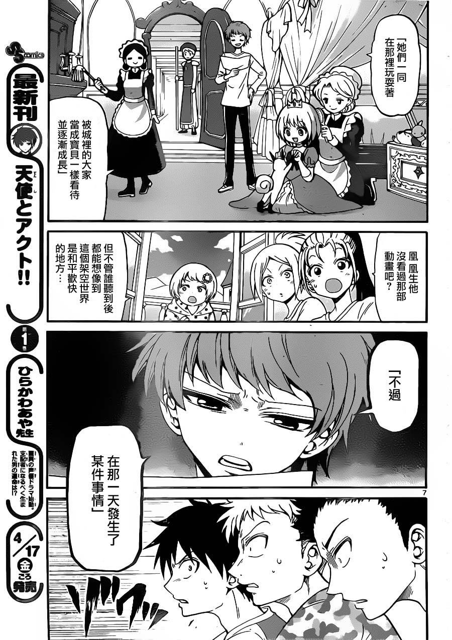 天籁之声的天使韩漫全集-第14话无删减无遮挡章节图片 