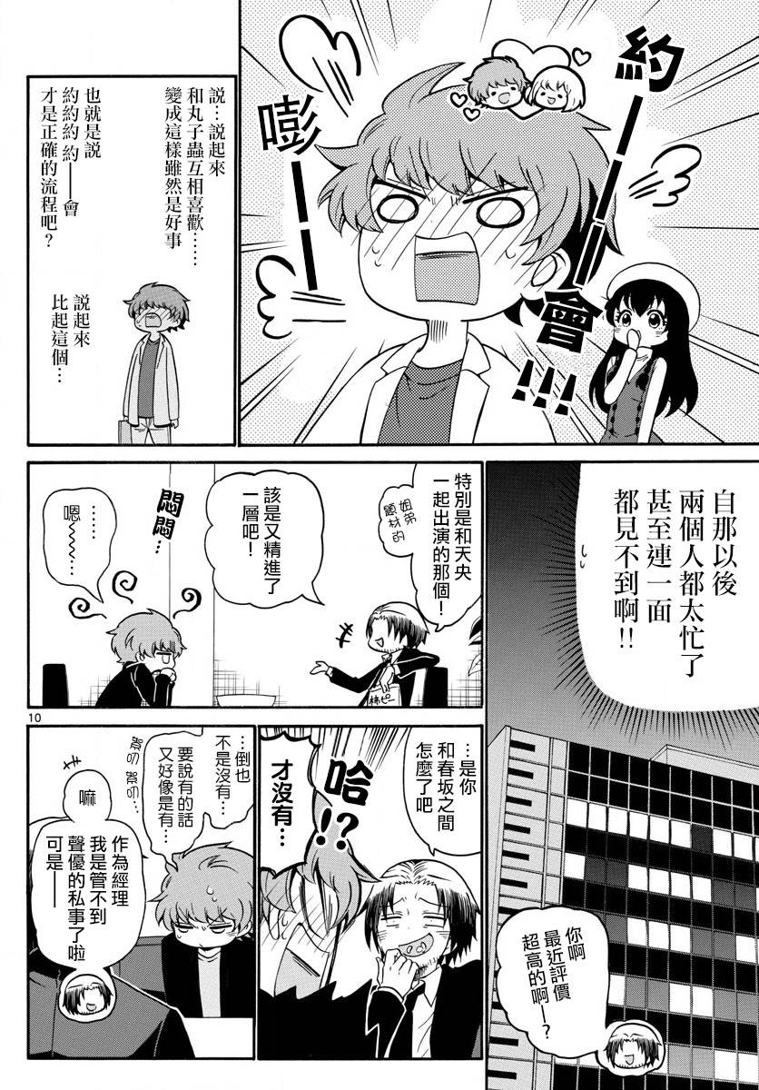 天籁之声的天使韩漫全集-第150话无删减无遮挡章节图片 