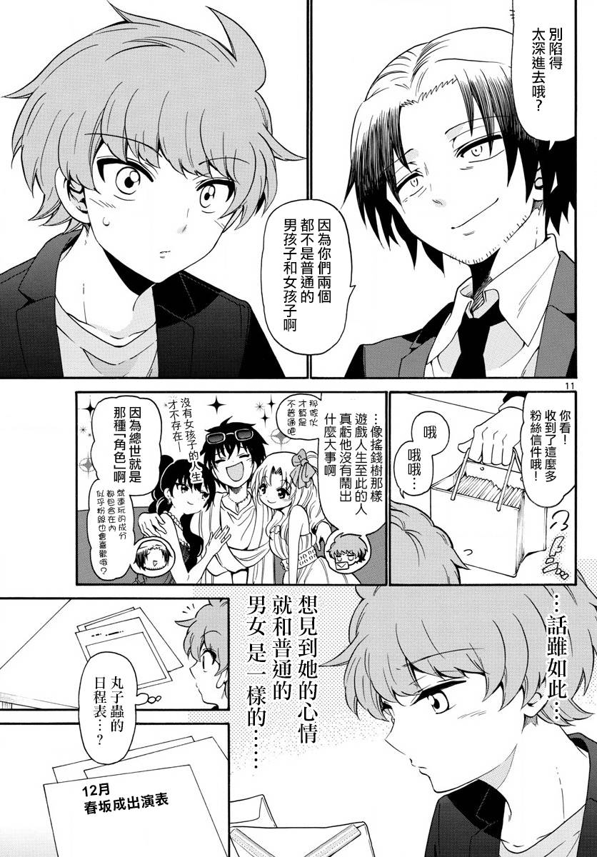 天籁之声的天使韩漫全集-第150话无删减无遮挡章节图片 
